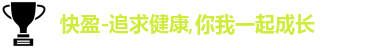 快盈
